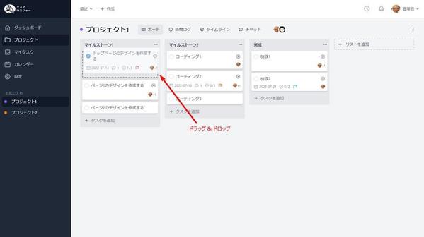      プロジェクト→タスク管理システムを開発します