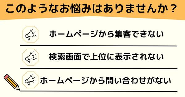 【実店舗向け】ホームページ集客代行！SEOライティングでPV数・売上を伸ばします