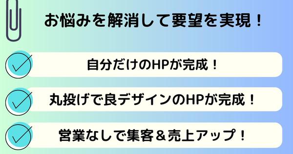 【実店舗向け】低コストでホームページ作成！心を動かすデザインで集客します