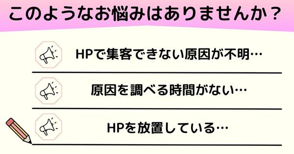 ホームページのSEOコンサル！現状分析と対策立案で集客アップを狙います