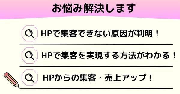 ホームページのSEOコンサル！現状分析と対策立案で集客アップを狙います