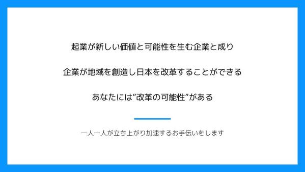 はじめて起業したい方向けまたはすでに起業したばかりの方向けに経営コンサルします