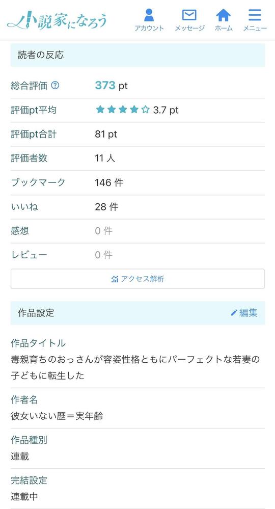 累計10万PV超え作家が思わず笑ってしまう小説・シナリオ作成します