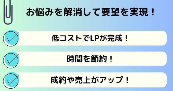 【1名限定】実店舗向け｜LP（ランディングページ）作成！モニター価格で制作いたします