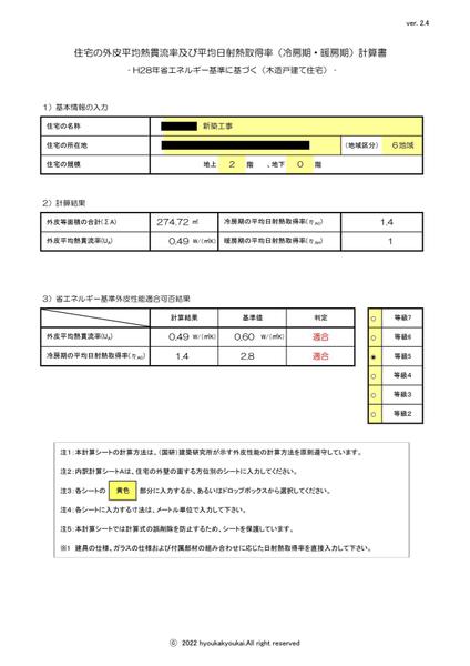 木造住宅・省エネ外皮計算・一次エネルギー消費量計算をおこないます