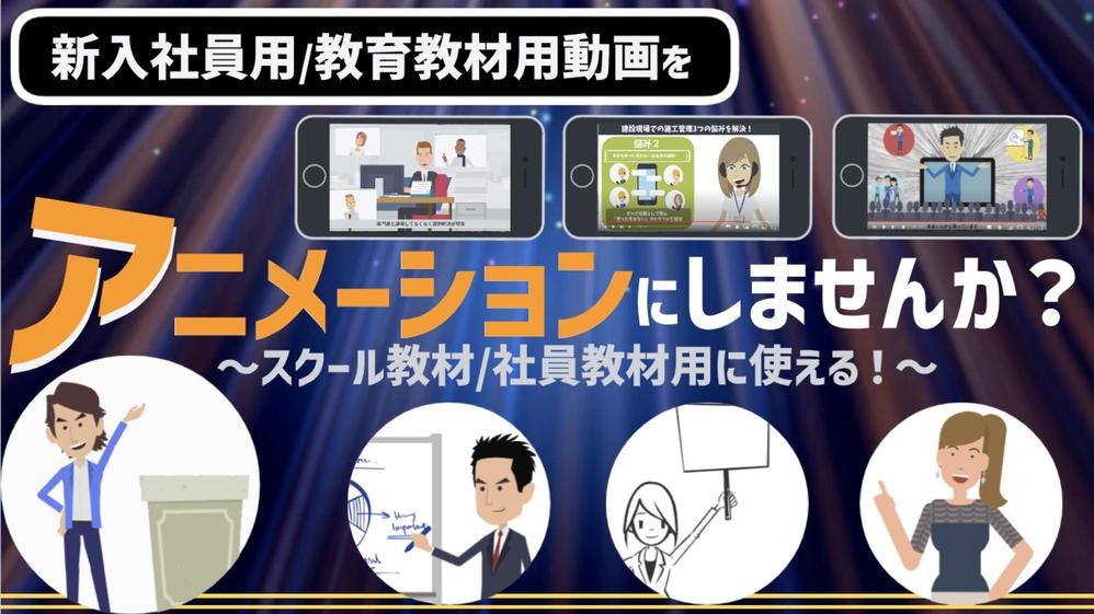 教育教材／研修用アニメ】新入社員向け教育用マニュアル動画のアニメを