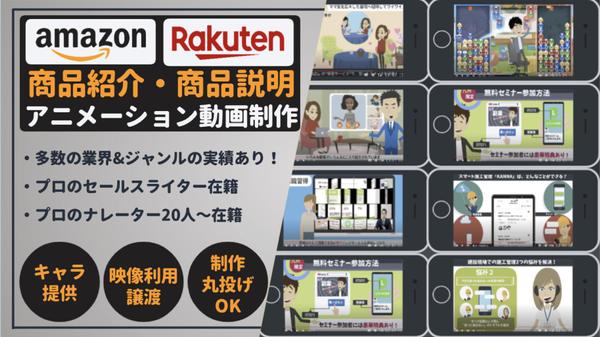 【動画広告丸投げ可能】Amazon／楽天の商品紹介／アプリ動画をアニメで制作します