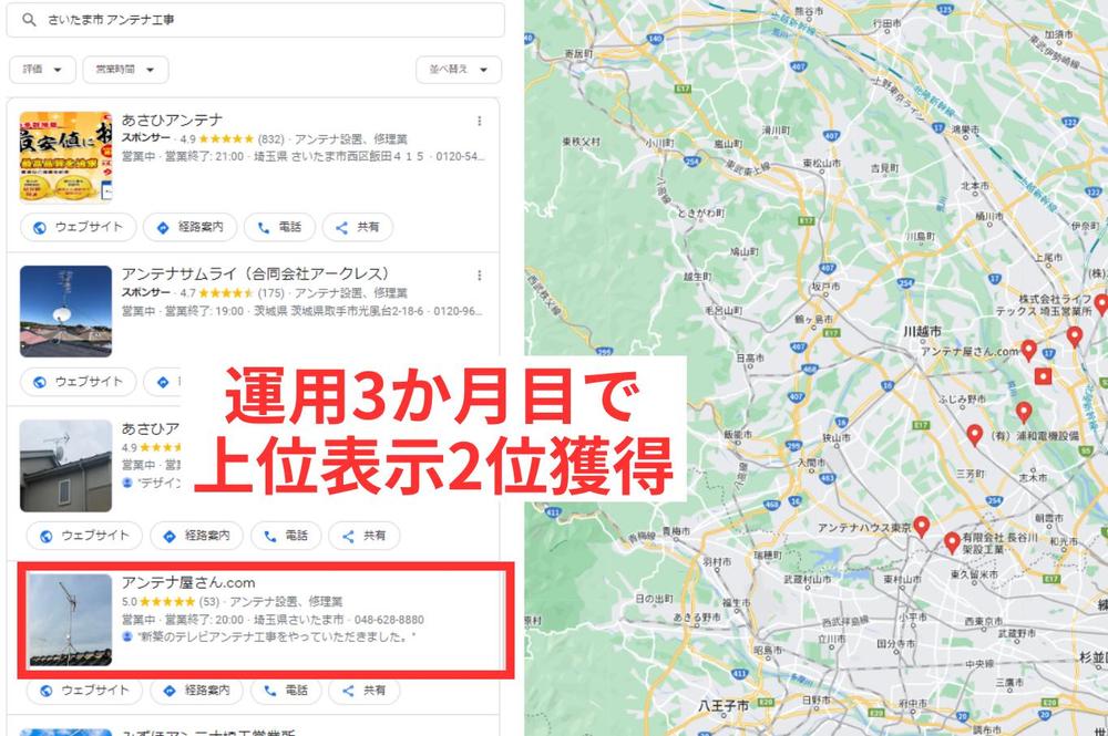 【集客実績200件突破】Googleマップ対策/MEOで店舗情報を上位表示させます