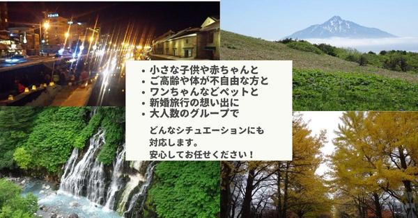 【北海道観光マスター】効率のよい、あなただけの特別なオリジナル旅行プランを作ります