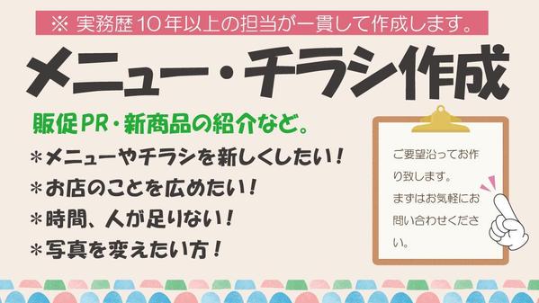 魅力的なチラシ又はメニューリスト、パンフレット作成します