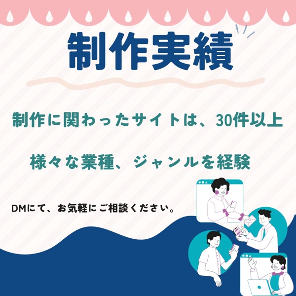 自分で簡単更新！見た目もおしゃれな本格的なHPを格安で作ります