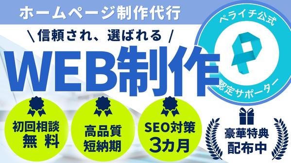 ペライチ大阪府認定サポーターがHP／LPの制作を代行します