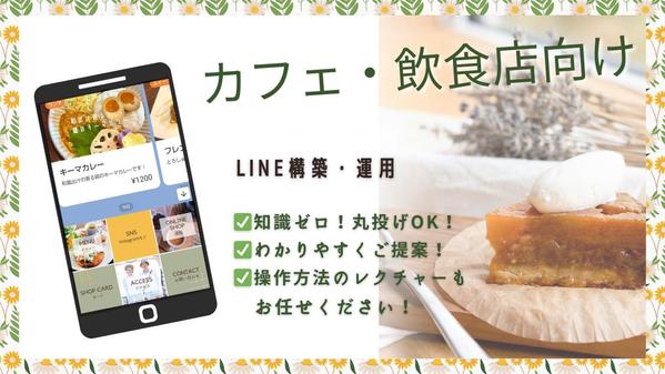 リピーター増加！LINEからGoogle口コミの対策も対応します