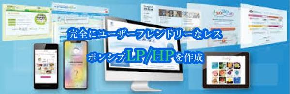 HP/LPを完全にユーザーフレンドリーで魅力的に構築します