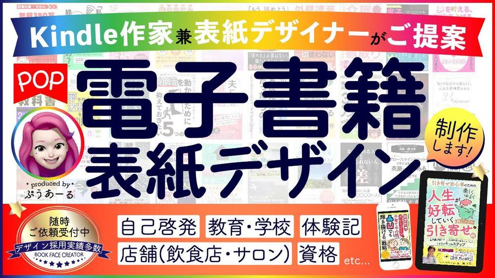 【 表紙は本の顔★】書籍一覧で視線を独占する電子書籍の表紙をデザインします