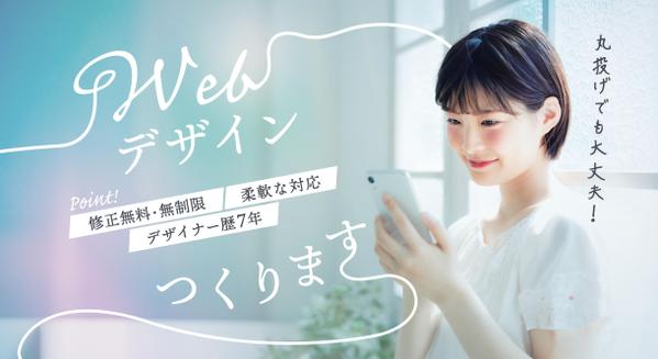 丸投げOK！トレンド感のあるオリジナルwebサイト作ります