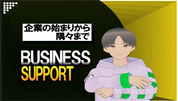 HP作成から業務改善(Excel、GAS)、SNS運用まで一挙に担います