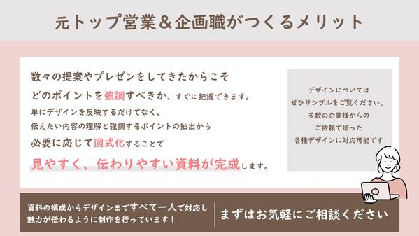 【営業・企画経験】大手実績☆パワーポイント、Googleスライドで資料作成いたします