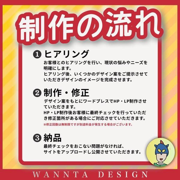 【初回限定】中小企業・個人事業主向けに寄り添いHPを制作します