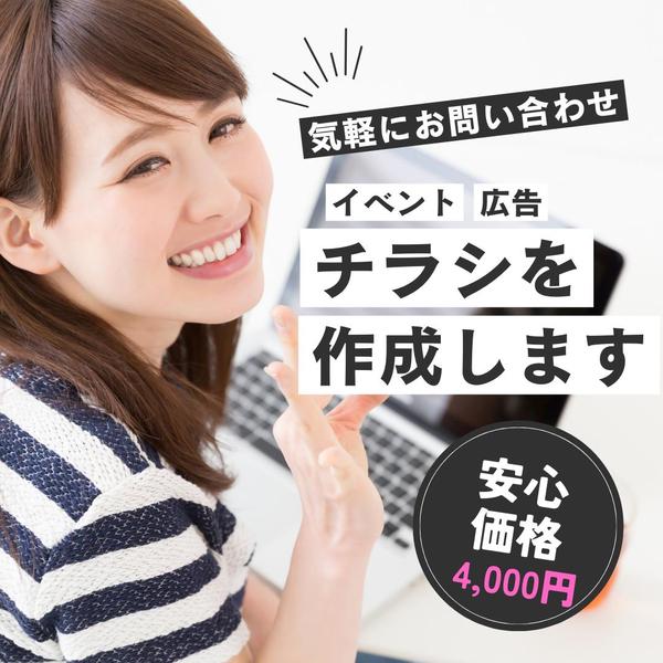 １０件限定で最安値でやらせていただきます！パッと目を引くわかりやすい広告を作ります