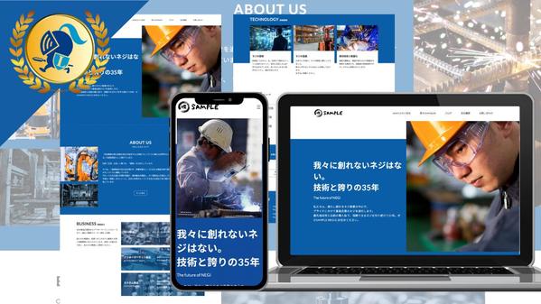 【実績作りの特別価格】誰でも簡単に更新できるWordPressサイト制作をいたします