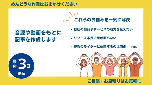 【オンライン取材も対応可能】動画・音声から文字起こし〜記事執筆までを迅速に行います