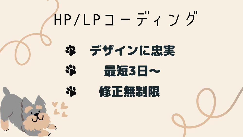 ホームページ、LPのコーディング、WordPress制作いたします