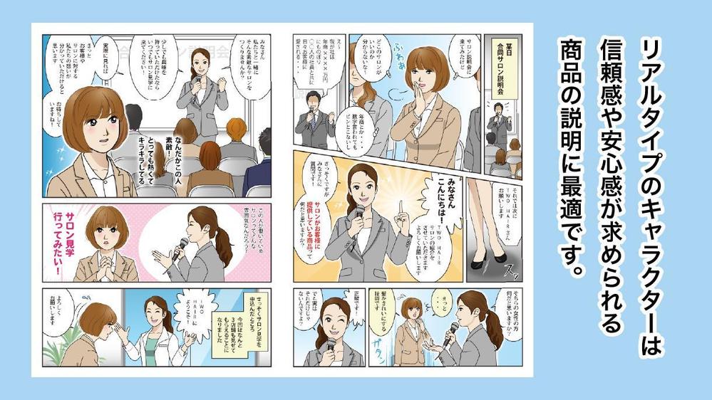 早わかり説明マンガ（リアルキャラクタータイプ）を制作します