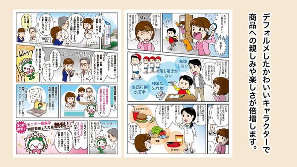 早わかり説明マンガ（デフォルメキャラクタータイプ）を制作します