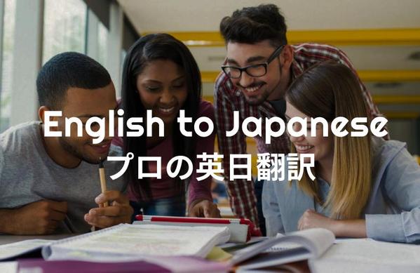 確かにわかる、伝わる、読みやすい、日本語訳、承ります