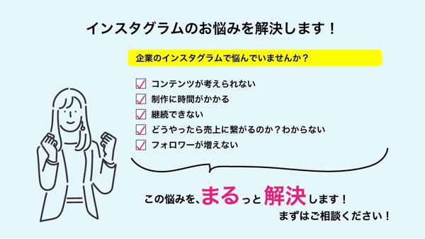 【企業向け】インスタグラ厶コンサル　Instagramの作り方〜運用方法まで教えます