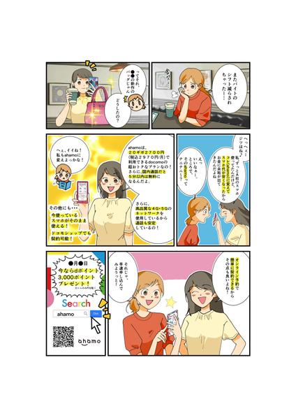 1Pで伝わる！広告・宣伝・LP等に使えるモノクロ漫画・カラー漫画描きます