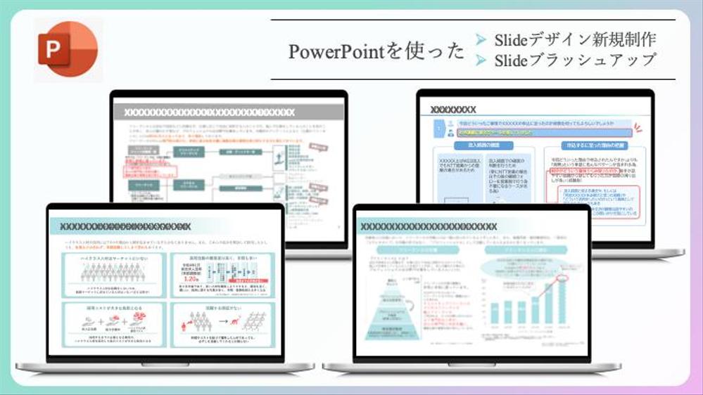 営業・PR資料全般】魅力が伝わる！高品質なパワポ資料に仕上げます