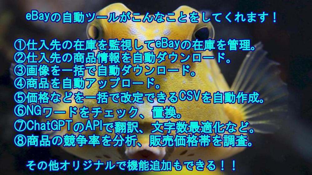 指定の仕入先の商品情報を取得し、在庫を監視してebayの在庫を全て自動で管理します