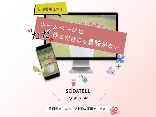 ただ作るだけのホームページなんていらない！初期費用無料でホームページ制作します