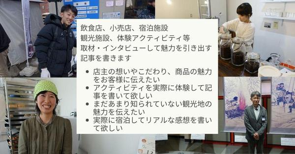 【北海道】プロライターが取材・インタビュー・写真撮影を記事作成まで一貫して行います