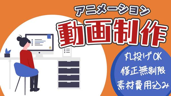 修正回数無制限★PR動画で商品やサービスの魅力、もっと伝えます