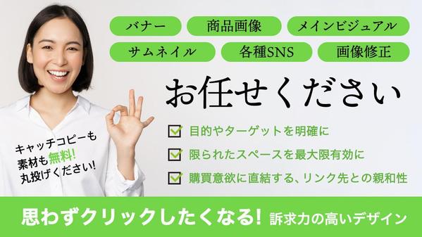 【思わずクリックしたくなる！】クオリティの高いバナーを格安でご提供いたします