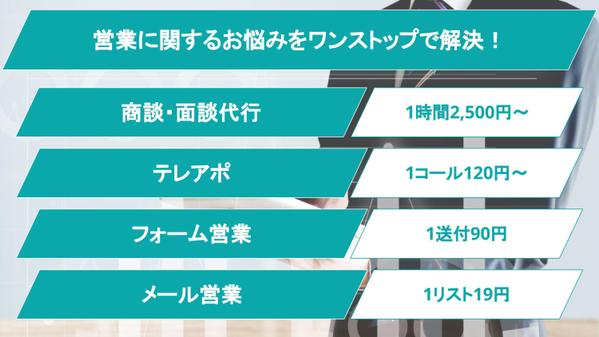 リード獲得からオンライン商談まで、営業に関するプロセスをご支援します