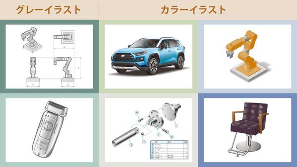 取扱説明書やカタログ、商品広告用のテクニカルイラストを作成いたします