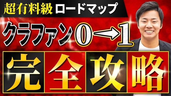 初めてのクラウドファンディング相談・悩みになんでも乗ります