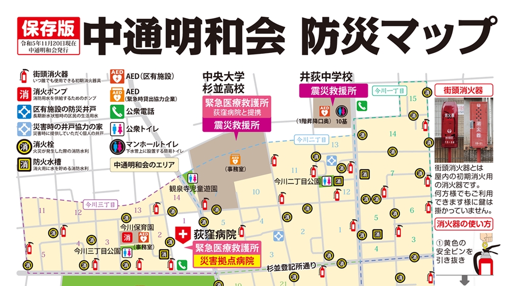 東京都 杉並区限定！自治会・町会独自の防災マップを作成をして印刷物を納品いたします