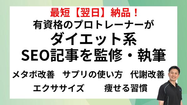 【ダイエット系SEO記事】有資格のプロトレーナーがワンストップで制作します