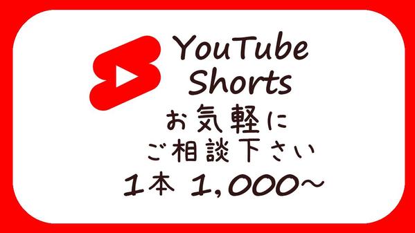 【YouTubeショート】の作成でお困りではありませんか？その悩み解決します