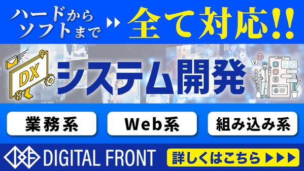 【システム開発】IT会社がプロクオリティの制作をします