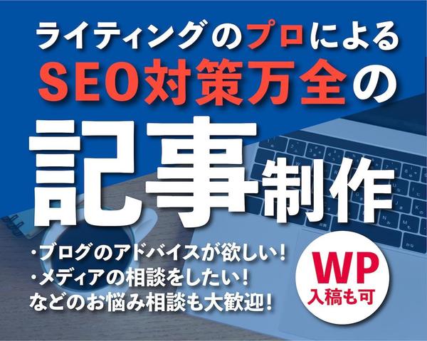 丸投げOK◎大量発注大歓迎◎2000文字～高品質な記事を作成します