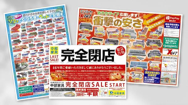 商品掲載チラシの制作いかがですか？素敵なデザインをご提案いたします