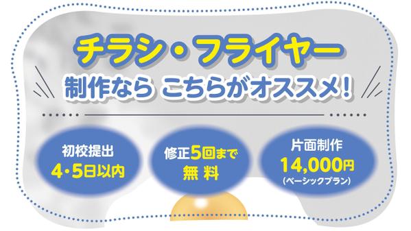 用途や目的にあわせて、あなたにピッタリの素敵なチラシをご提案いたします