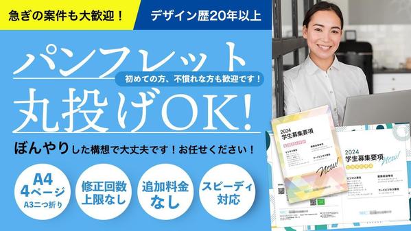 【パンフレット丸投げOK！】会社案内、商品カタログなど。A4／4ページ制作します