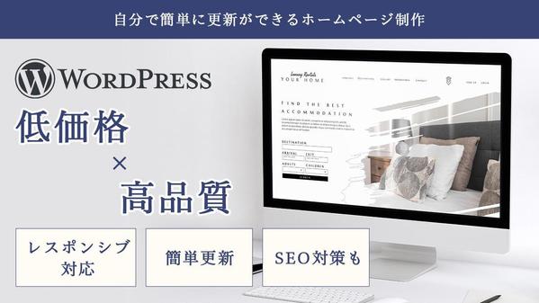 Wordpressを用いたホームページ制作受け付けてます